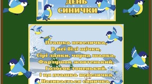 12 листопада - День синички