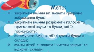 Дидактична гра "Прочитай склади"