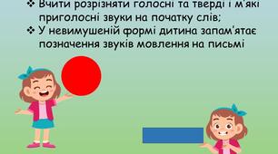 Дидактична гра "Перші звуки у словах"