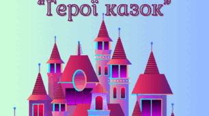 Казковий квест "У пошуках чарівної скриньки" 2 клас