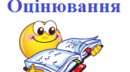 Критерії оцінювання із основ здоров'я