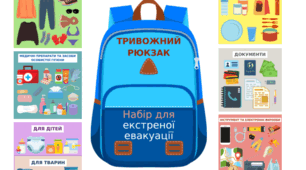 Куточок " Тривожний рюкзак "