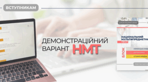 НМТ-2023