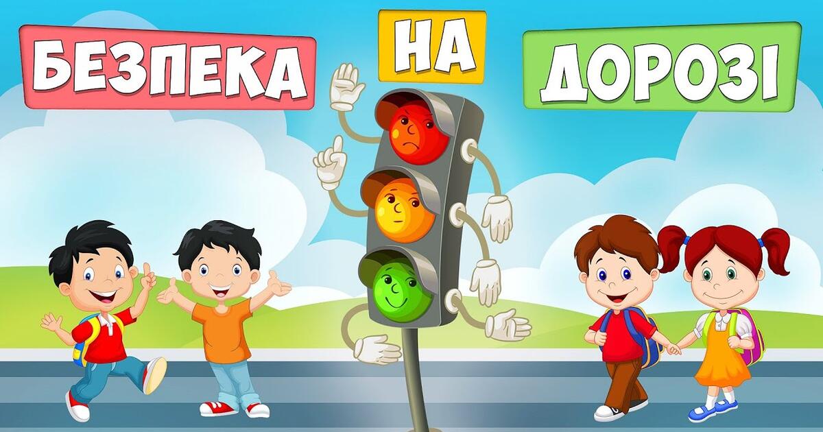 Дидактична гра "Дорожні знаки" | Конспект. Гра