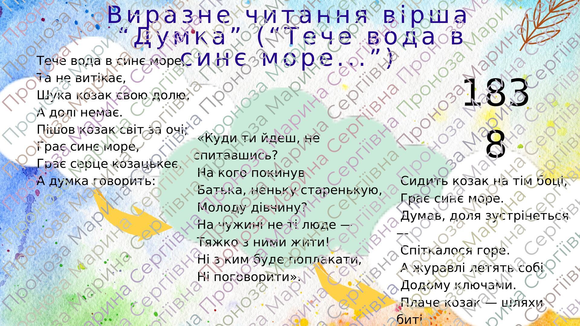 НУШ. 6 клас. Презентація - конспект уроку "Провідний мотив вірша Тараса ...