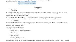 Поурочне планування 4 клас 1 семестр 3 годин на тиждень до підручника ""English with Smiling Sam" (Unit Starter Units 1-3),  НУШ, автор О. Карп'юк
