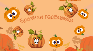 Цікаві завдання на тему: " День гарбуза"(свято осені)
