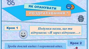 Поради для покращення ментального здоров'я "Як опанувати роздратування?", "Робіть щось, щоб заспокоїтися"