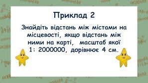Масштаб. Знаходження відстаней на карті. 5 клас НУШ - YouTube