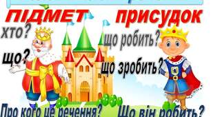 (Копія) Головні члени речення