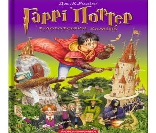 Гаррі Поттер і філософський камінь - ideo-grafika - магазин коміксів