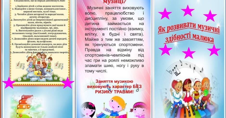 Буклет для роботи з батьками,поради для батьків про те як розвивати музичні здібності малюка. | Презентація. Дошкілля