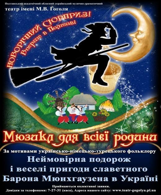 Вистава Пригоди пана Мюнхгаузена у Полтави — Тижневик «ЕХО»
