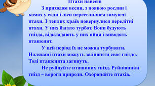 1 квітня Міжнародний День птахів.