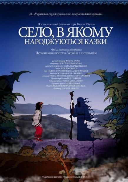 Фильм Село, в котором рождаются сказки (Украина, 2013) – Афиша-Кино