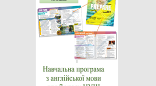 Навчальна програма з англійської мови, 7 клас НУШ- (автори Модельної програми авт. Зимомря І. М. та ін.)до підручника Prepare_ 3 год/тиж.)+ КТП