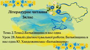 "Батьківщина в нас одна Ю. Хандожинська «Батьківщина» "Презентація 3клас
