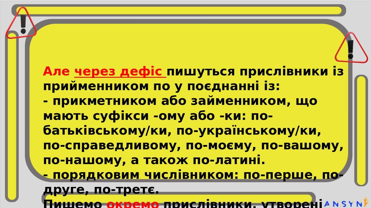 По батькові / по-батькові – незмінювана словникова одиниця. Прийменник по пишемо окремо від форми місцевого відмінка іменника батько: по батькові. ...