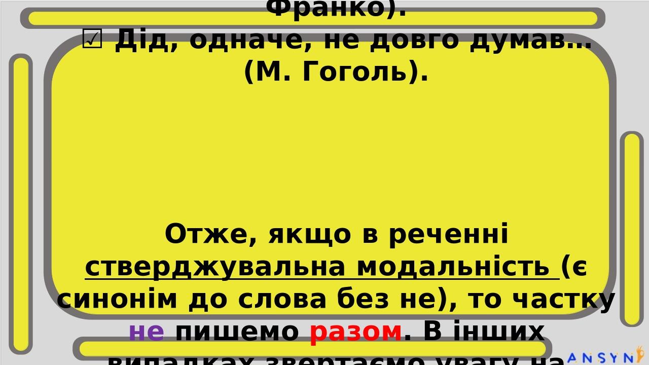 Недовго / не довго Заперечна частки не, залежно від контексту, з прислівниками може писатися і разом, і окремо. Тому звертай увагу на контекст. Пиш...