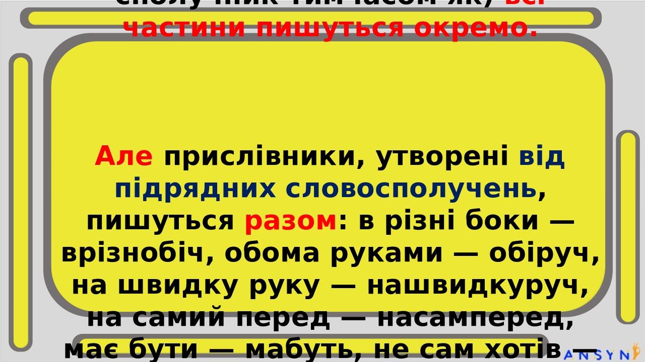 В цілому / вцілому Окремо пишуться сполучення прийменника в з прикметником: в основному, в цілому, в середньому. Все одно, все рівно, водночас / вс...
