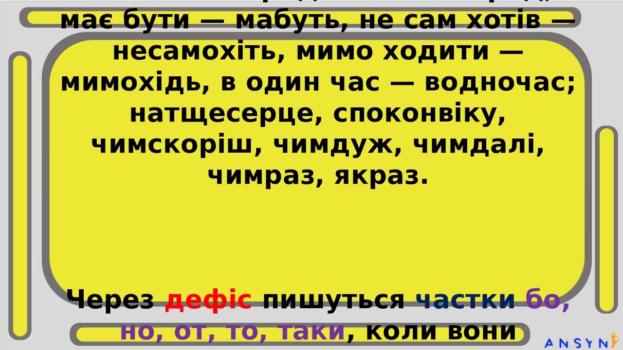 В цілому / вцілому Окремо пишуться сполучення прийменника в з прикметником: в основному, в цілому, в середньому. Все одно, все рівно, водночас / вс...