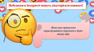 Презентація «Що мені загрожує в Інтернеті?»