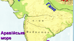 Історія України. Всесвітня історія. 6клас НУШ. Тема. Стародавні цивілізації Індії та Китаю