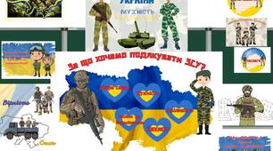 З ДНЕМ ЗБРОЙНИХ СИЛ УКРАЇНИ