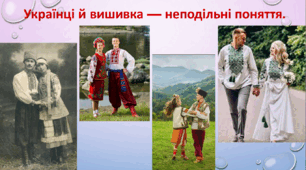 Особливості народної вишивки українців