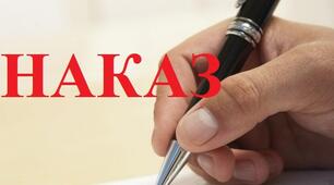 НАКАЗ Про затвердження складу  комісії з бракеражу готової  продукції харчування та  продовольчої сировини