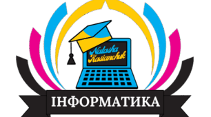 7 клас. Python. Величини, змінні, операції