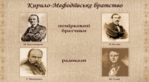 УКРАЇНСЬКІ ЗЕМЛІ У СКЛАДІ РОСІЙСЬКОЇ ІМПЕРІЇ наприкінці ХVІІІ – у першій половині ХІХ ст.9-Б