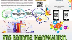 Тиждень інформатики, квест "Планета QR"