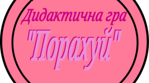 16 листопада - Всесвітній день ґудзиків ( гра "Порахуй")