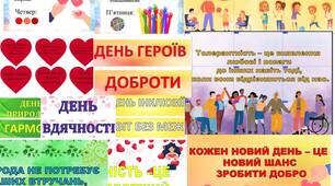 Кольоровий тиждень толерантності (матеріали для проведення)
