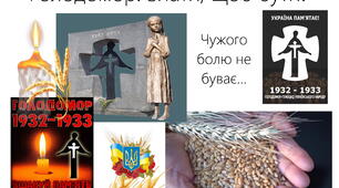 22 листопада - День пам'яті жертв Голодомору. Презентація-кейс до Дня вшанування (презентація, відео, виставка, плакати, розтяжка, емблеми, поезія та ін) для учнів 5-11 класів