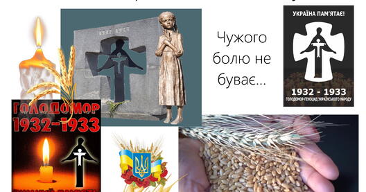 25 листопада - День пам'яті жертв Голодомору. Презентація-кейс до Дня вшанування (презентація, відео, виставка, плакати, розтяжка, емблеми, поезія та ін) для учнів 5-11 класів | Презентація. Виховна робота