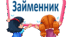Діагностувальна робота  "Займенник" 4 клас