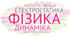 Планування дистанційного навчання "ФІЗИКА ЗАСОБАМИ ІКТ"