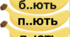 Слова з апострофами (Банани)