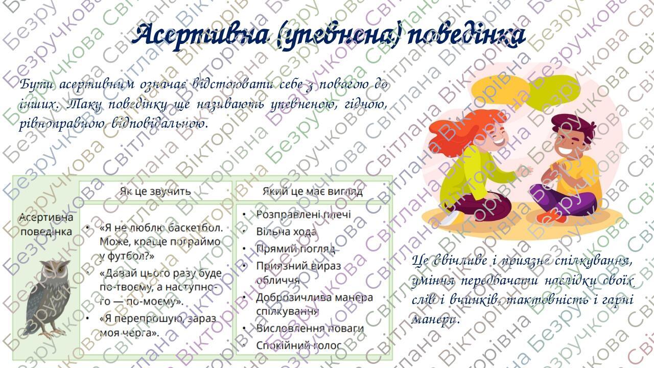 Презентація "Як відстояти себе" 5 клас НУШ | Презентація. Здоров’я ...