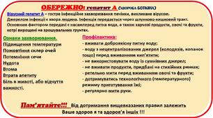 Пам'ятка щодо попередження захворювання на гепатит А