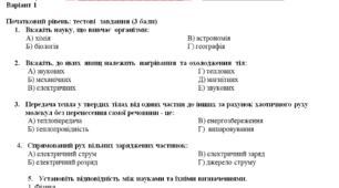 Діагностична робота з теми: "Пізнаємо світ науки. Пізнаємо фізичні  явища" (за  мод. програмою Д.Біди)