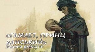шекспір "Гамлет"