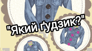 16 листопада - Всесвітній день ґудзиків (дидактична гра "Який ґудзик?"