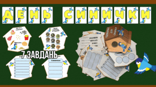 Матеріали до Дня синички (12 листопада)
