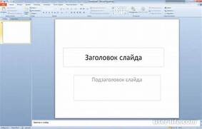 Изменение цвета текста в PowerPoint
