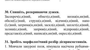 матеріали для уроків "Дієприкметник. Тренувальні вправи"