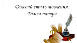 Екзамен. Українська мова за професійним спрямуванням