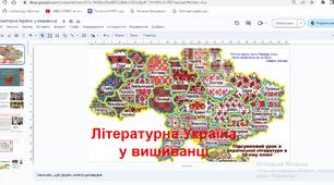 Презентація "Літературна Україна у вишиванці"